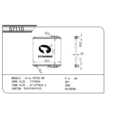 適用于 日野 FR700 MT 散熱器