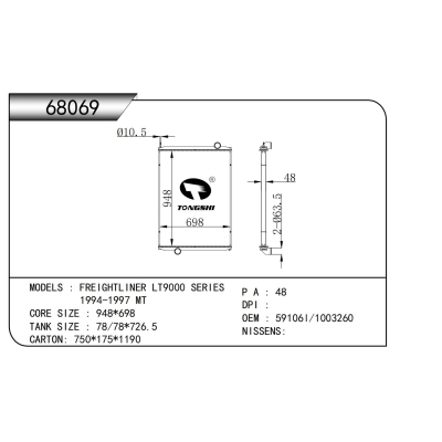適用于 福萊納 LT9000 系列 1994-1997 MT 散熱器