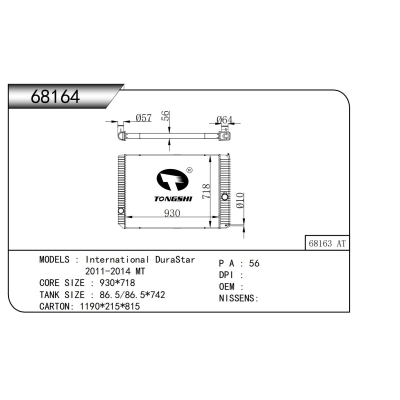 適用于 萬國 DuraStar 2011-2014 MT 散熱器