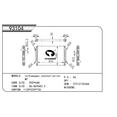 適用于 大眾 constellation MT 散熱器