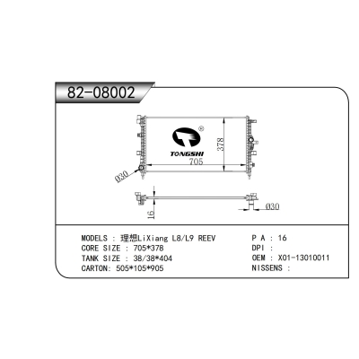 適用于  理想LiXiang L8/L9 REEV   散熱器