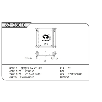 適用于  寶馬X5 X6 X7 HEV  散熱器