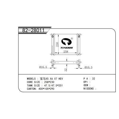 適用于   寶馬X5 X6 X7 HEV  散熱器