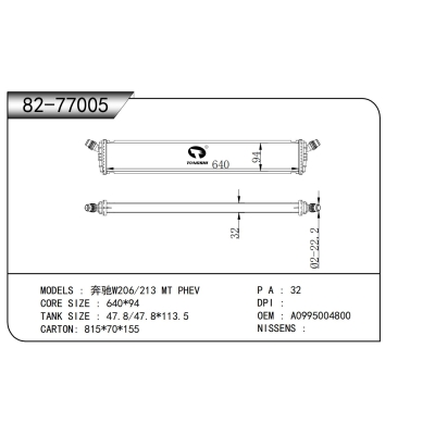 適用于  奔馳W206/213 MT PHEV   散熱器