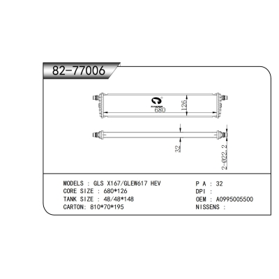 適用于  GLS X167/GLEW617 HEV  散熱器