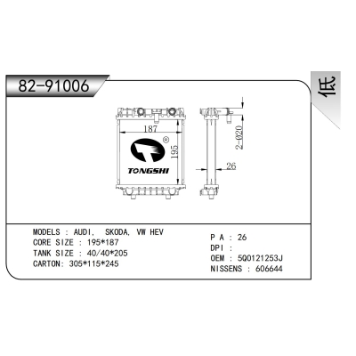 適用于   奧迪, SKODA, VW HEV   散熱器