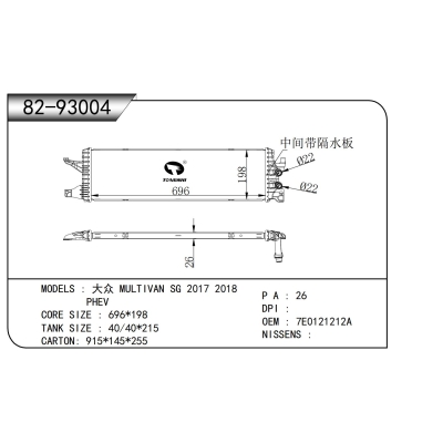 適用于   大眾 MULTIVAN SG 2017 2018   PHEV   散熱器