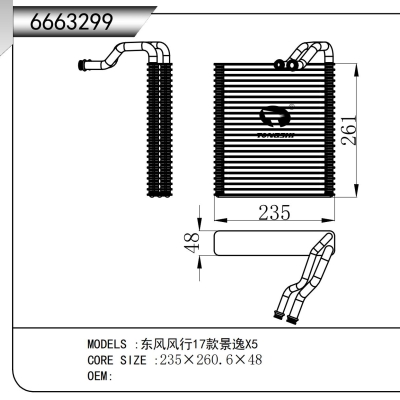 適用于 東風風行17款景逸X5 蒸發(fā)器