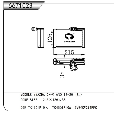 適用于 馬自達(dá) CX-9 A?O 16-20 (后) 蒸發(fā)器