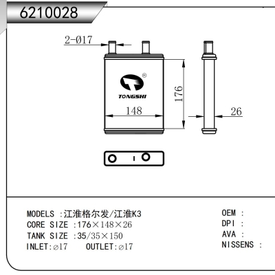 適用于 江淮格爾發(fā)/江淮K3 暖風(fēng)