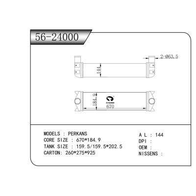 適用于 PERKANS 中冷器