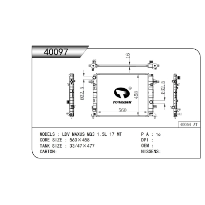 適用于   LDV 邁克薩斯 MG3 1.5L 17 MT  散熱器