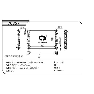 適用于   現(xiàn)代 /20款 途勝 MT    散熱器