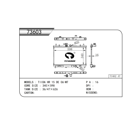 適用于    騏達(dá)? HR 15 DE 06-MT    散熱器
