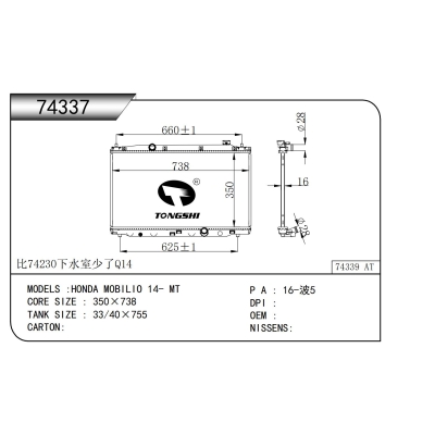 適用于   本田 MOBILIO 14- MT    散熱器