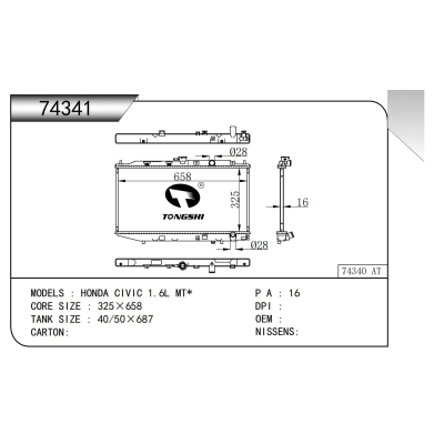 適用于  本田 思域 1.6L MT*   散熱器