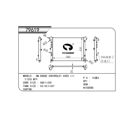 適用于  GM,DODGE 雪佛蘭 AVEO III  散熱器