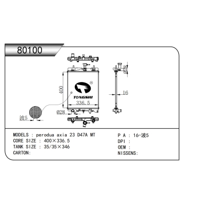 適用于  perodua axia 23 D47A MT   散熱器