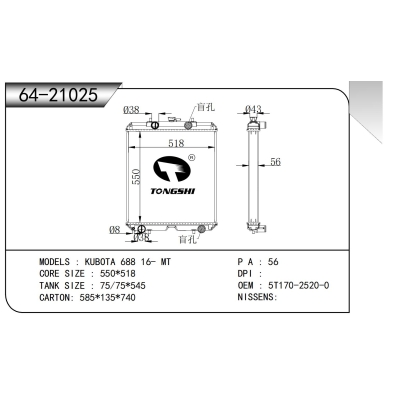 適用于   久保田? 688 16- MT   散熱器