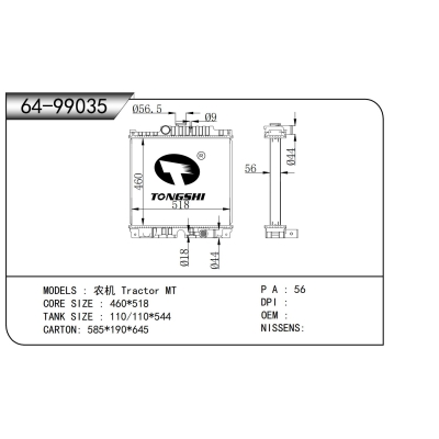 適用于 農(nóng)機(jī) Tractor MT 散熱器