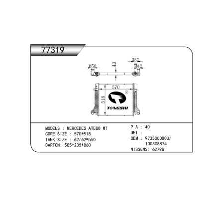 適用于  梅賽德斯 ATEGO MT    散熱器