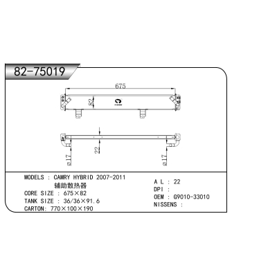 適用于 凱美瑞 HYBRID 2007-2011 輔助散熱器 散熱器