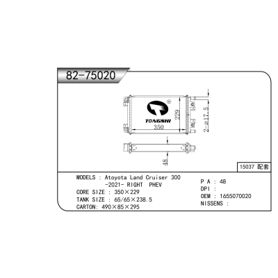 適用于 豐田 蘭德酷路澤 300 2021- RIGHT PHEV 散熱器
