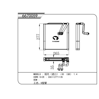 適用于  現(xiàn)代（進(jìn)口）i30（GD） 1.4     蒸發(fā)器