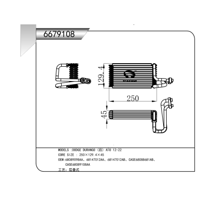 適用于   DODGE DURANGO (后) A?O 12-22   蒸發(fā)器
