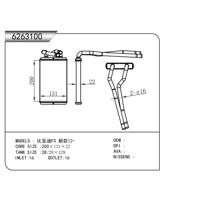 適用于 比亞迪F0 新款12- 暖風