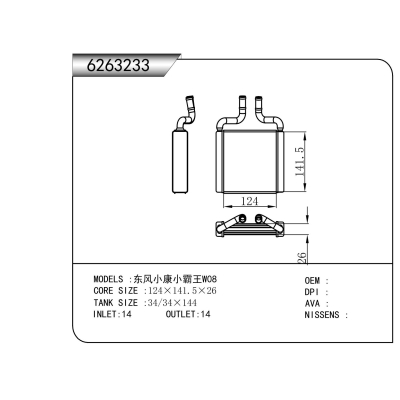 適用于 東風小康小霸王W08 暖風