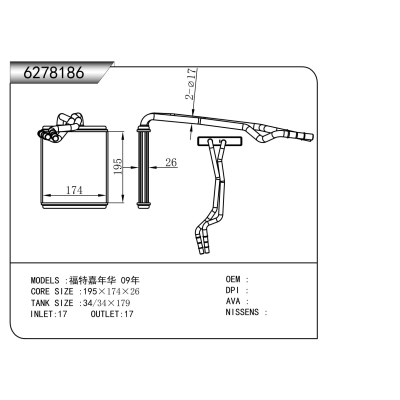 適用于   福特 cargo 輕型卡車(chē)   暖風(fēng)