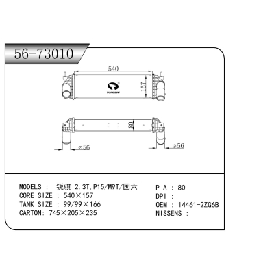 適用于 銳騏 2.3T,P15/M9T/國六 中冷器