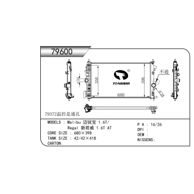 適用于  克萊斯勒 300c 05 MT    散熱器