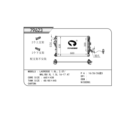 適用于   LACROSSE 1.8L、2.0T/邁銳寶 XL 1.5L 16-17 AT   散熱器