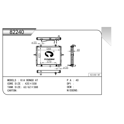 適用于   起亞 BONGO AT    散熱器