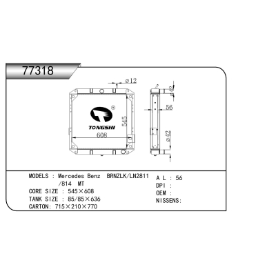適用于  梅賽德斯-奔馳 BRNZLK/LN2811 /814 MT  散熱器