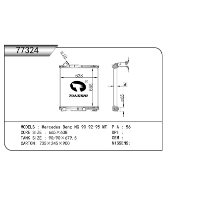 適用于  梅賽德斯-奔馳 NG 90 92-95 MT  散熱器