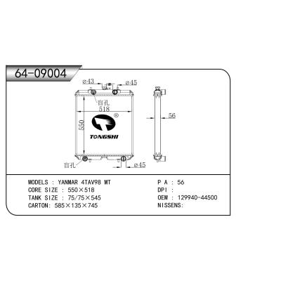 適用于 洋馬 4TAV98 MT 散熱器