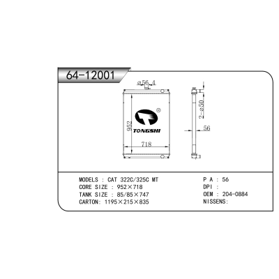 適用于 CAT 322C/325C MT 散熱器