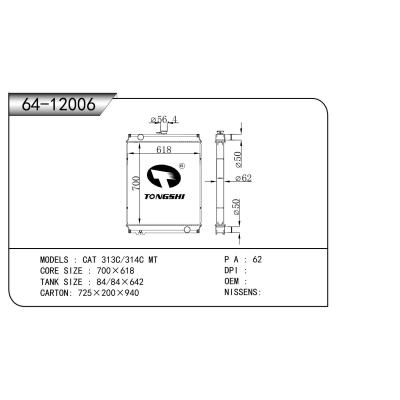 適用于 CAT 313C/314C MT 散熱器