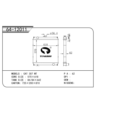 適用于 CAT 307 MT 散熱器
