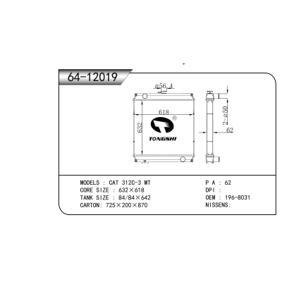 適用于 CAT 312C-3 MT 散熱器