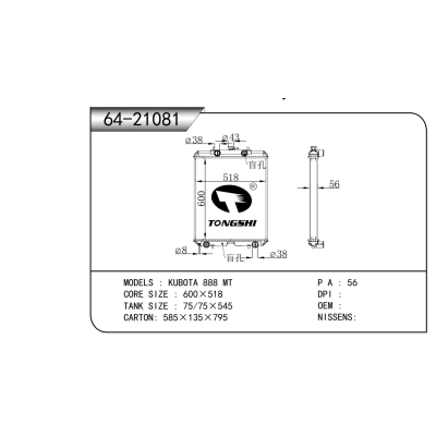 適用于 久保田 888 MT 散熱器