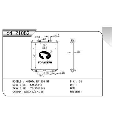 適用于 久保田 MX1304 MT 散熱器