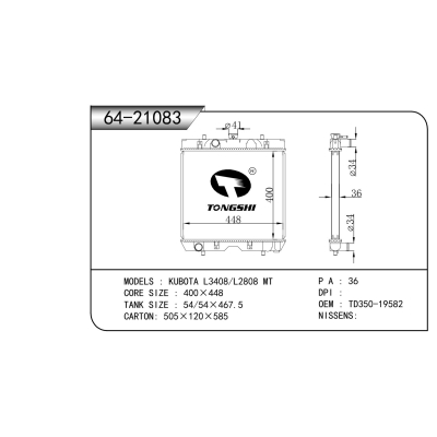 適用于 久保田 L3408/L2808 MT 散熱器