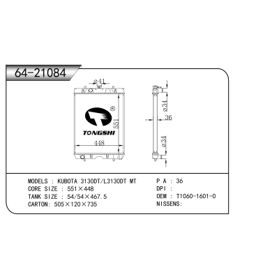適用于 久保田 3130DT/L3130DT MT 散熱器