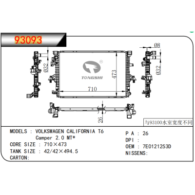 適用于???大眾?CALIFORNIA?T6?Camper?2.0?MT*????散熱器