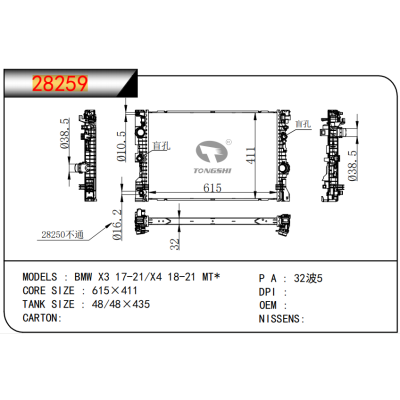 適用于??寶馬?X3?17-21/X4?18-21?MT*??散熱器
