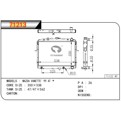 適用于??MAZDA馬自達(dá)?VANETTE'?99?AT?*???散熱器